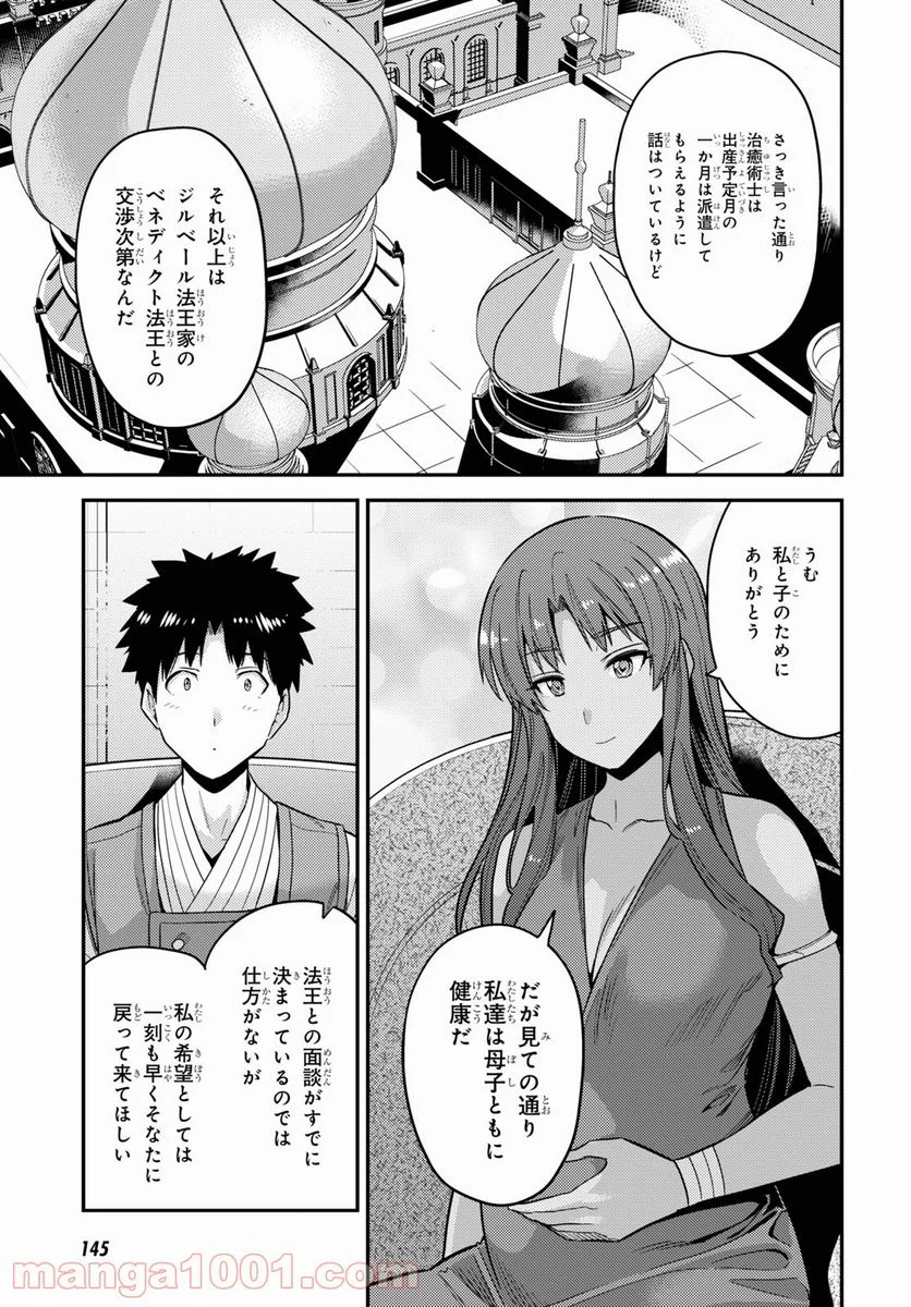 理想のヒモ生活 第58話 - Page 27