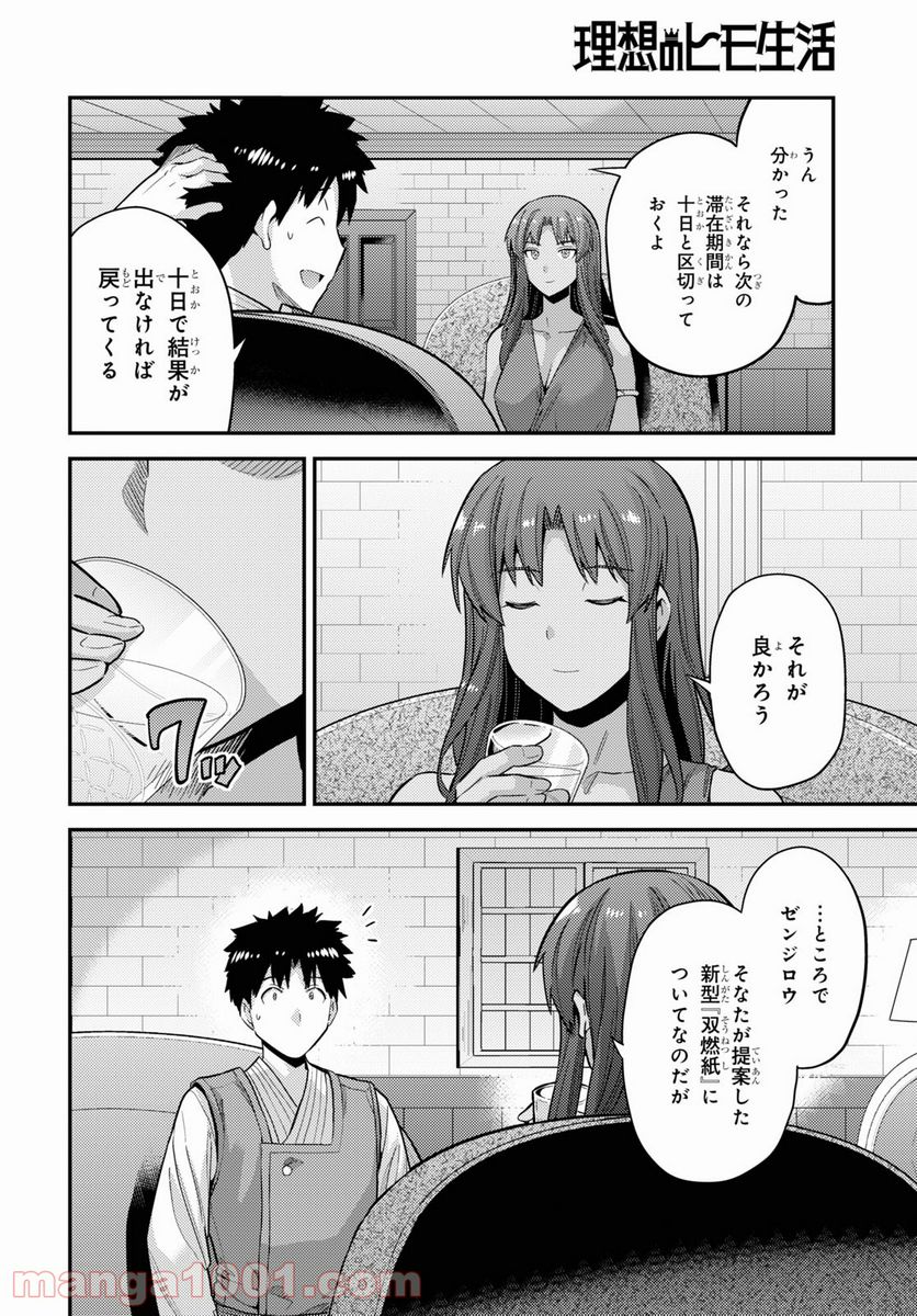 理想のヒモ生活 第58話 - Page 28