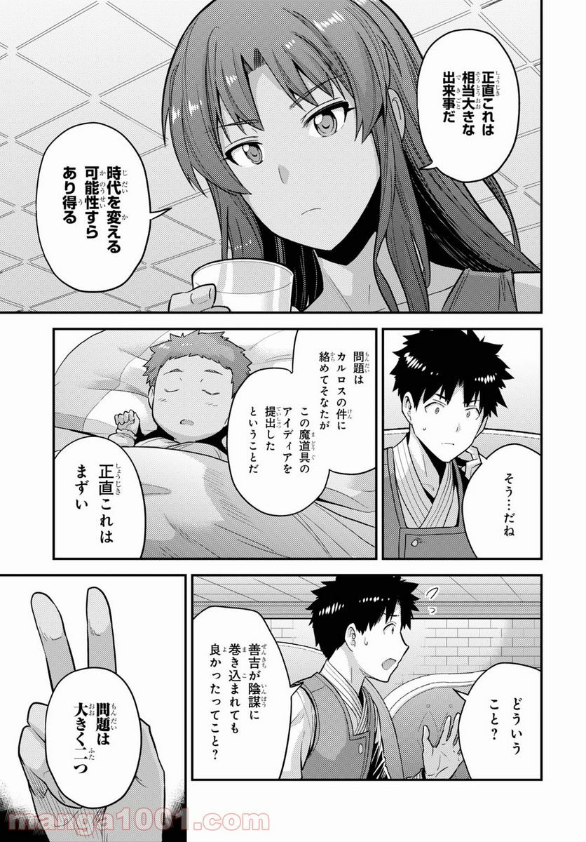 理想のヒモ生活 第58話 - Page 29