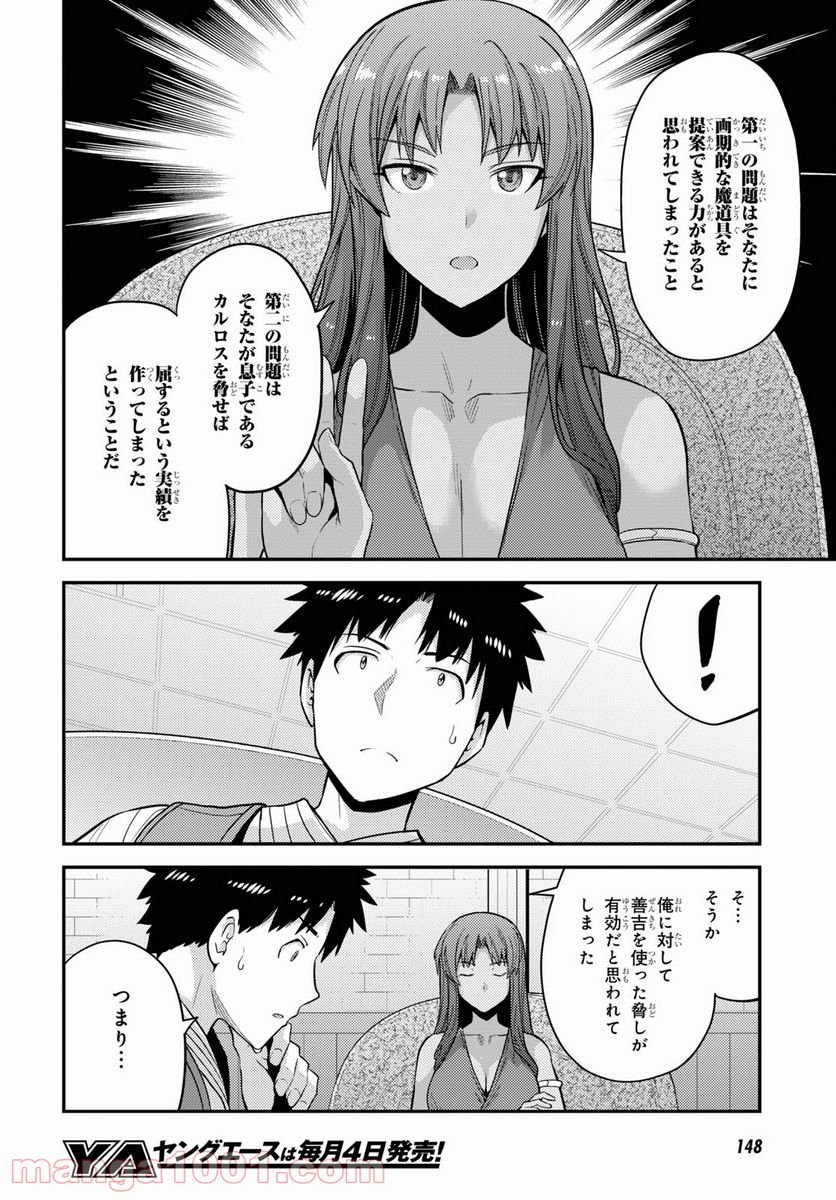 理想のヒモ生活 第58話 - Page 30