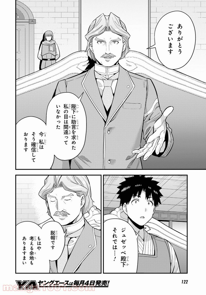 理想のヒモ生活 第58話 - Page 4