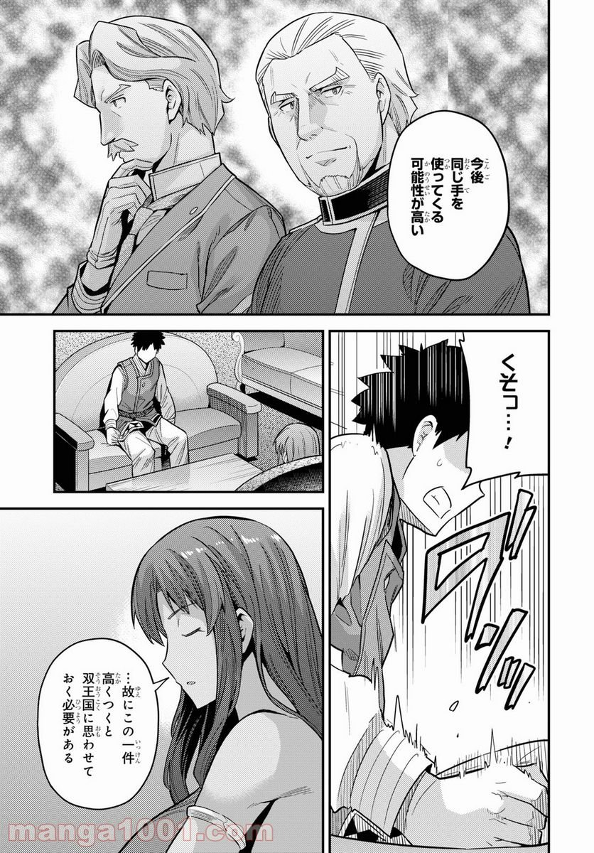 理想のヒモ生活 第58話 - Page 31