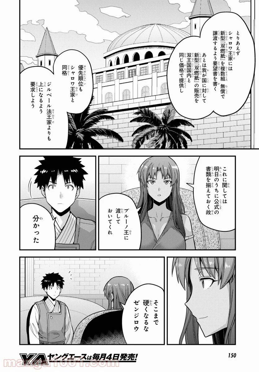 理想のヒモ生活 第58話 - Page 32