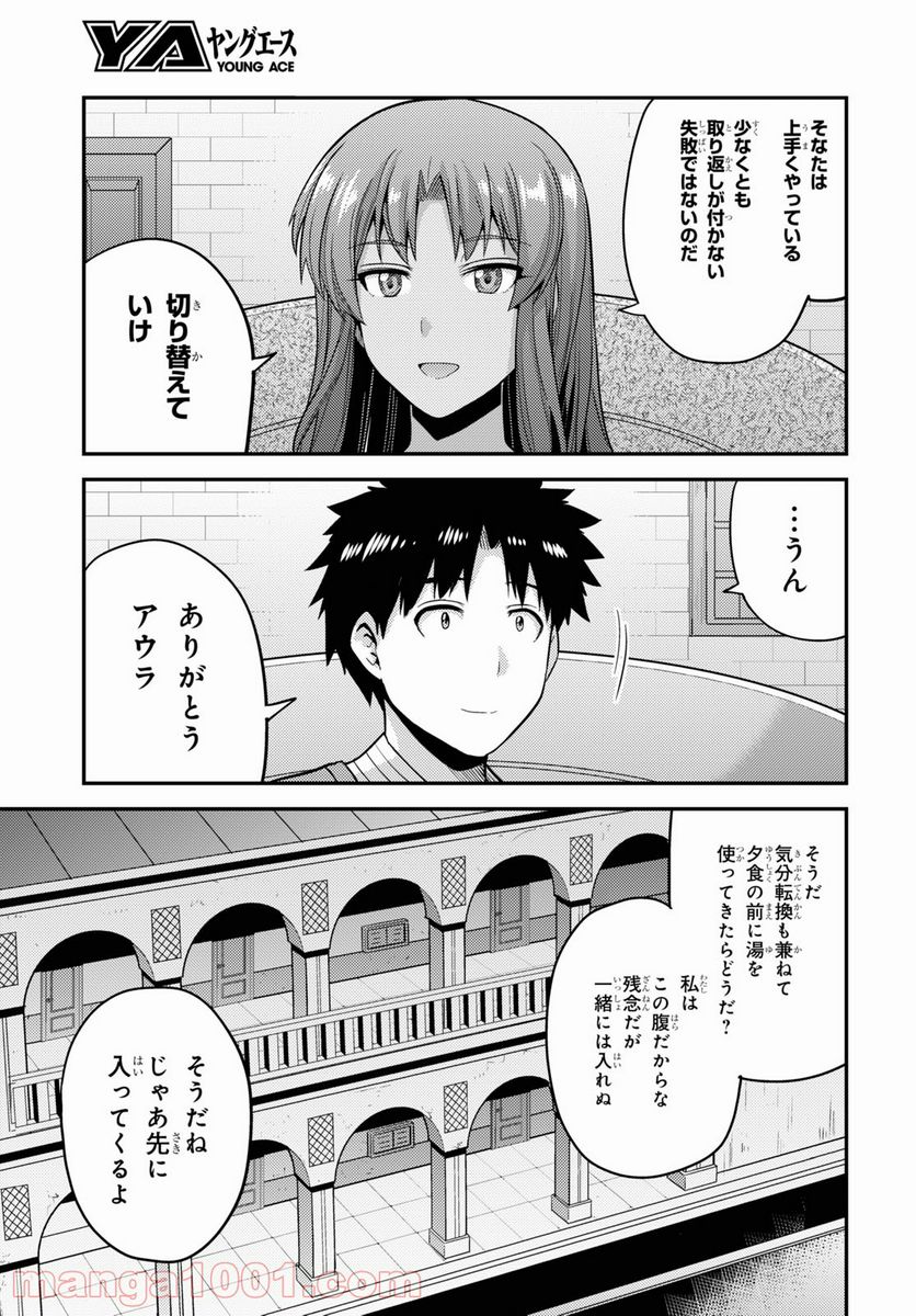 理想のヒモ生活 第58話 - Page 33