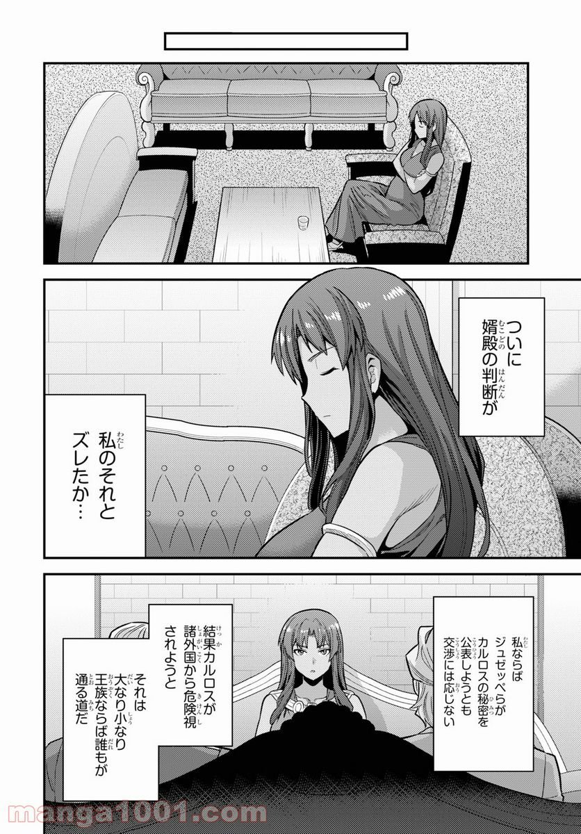 理想のヒモ生活 第58話 - Page 34