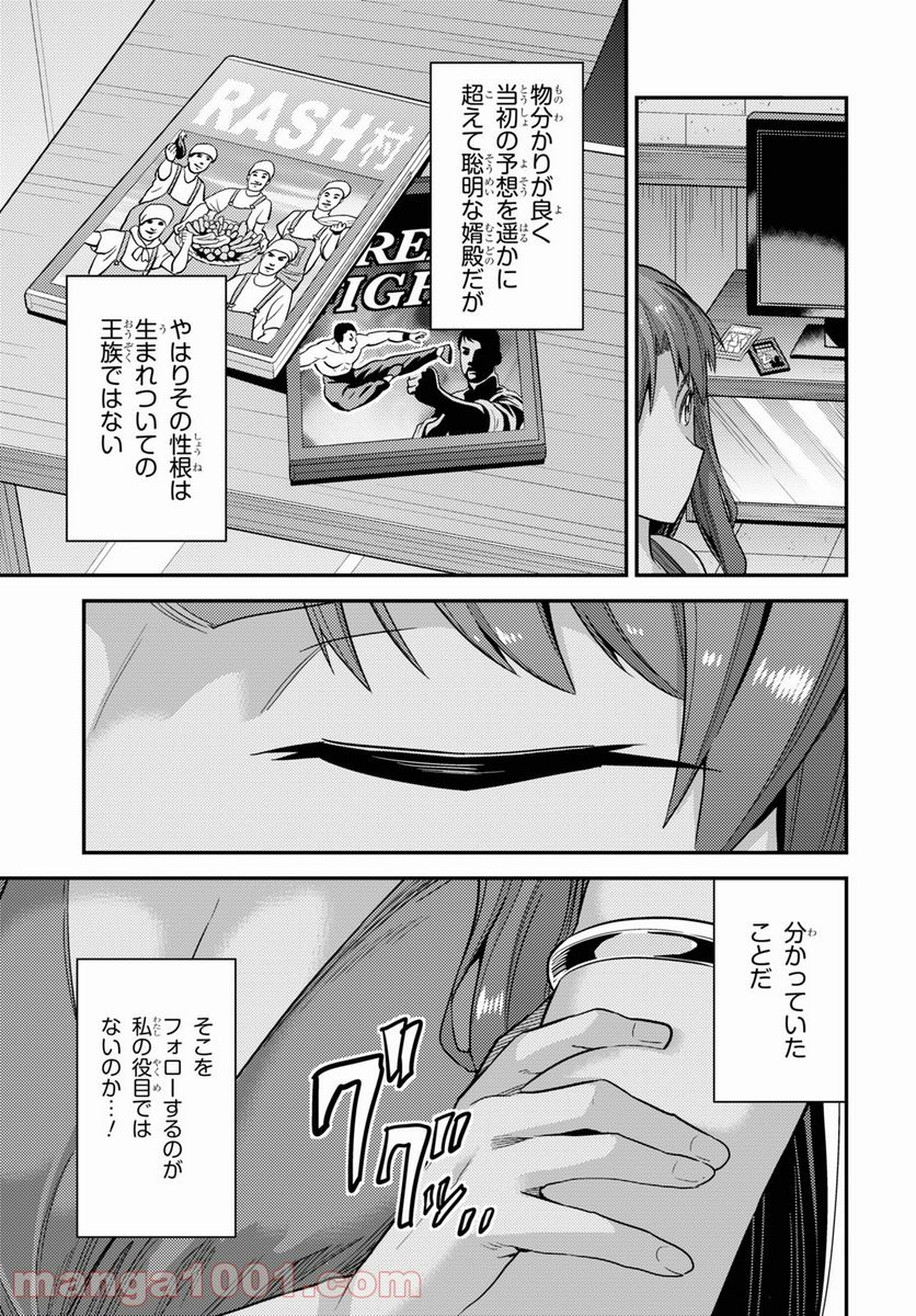 理想のヒモ生活 第58話 - Page 35