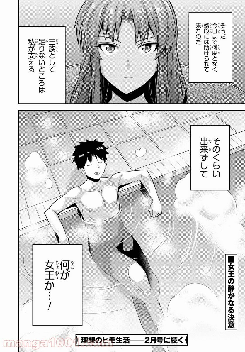 理想のヒモ生活 第58話 - Page 36