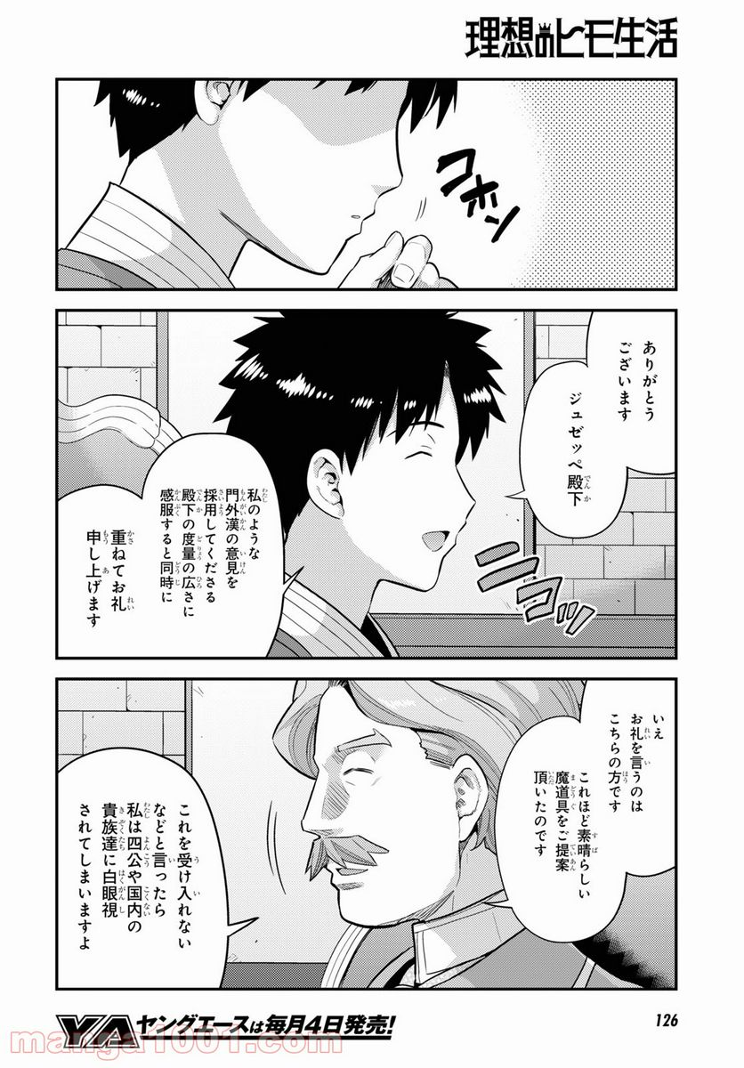 理想のヒモ生活 第58話 - Page 8