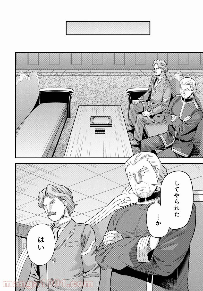 理想のヒモ生活 第58話 - Page 10