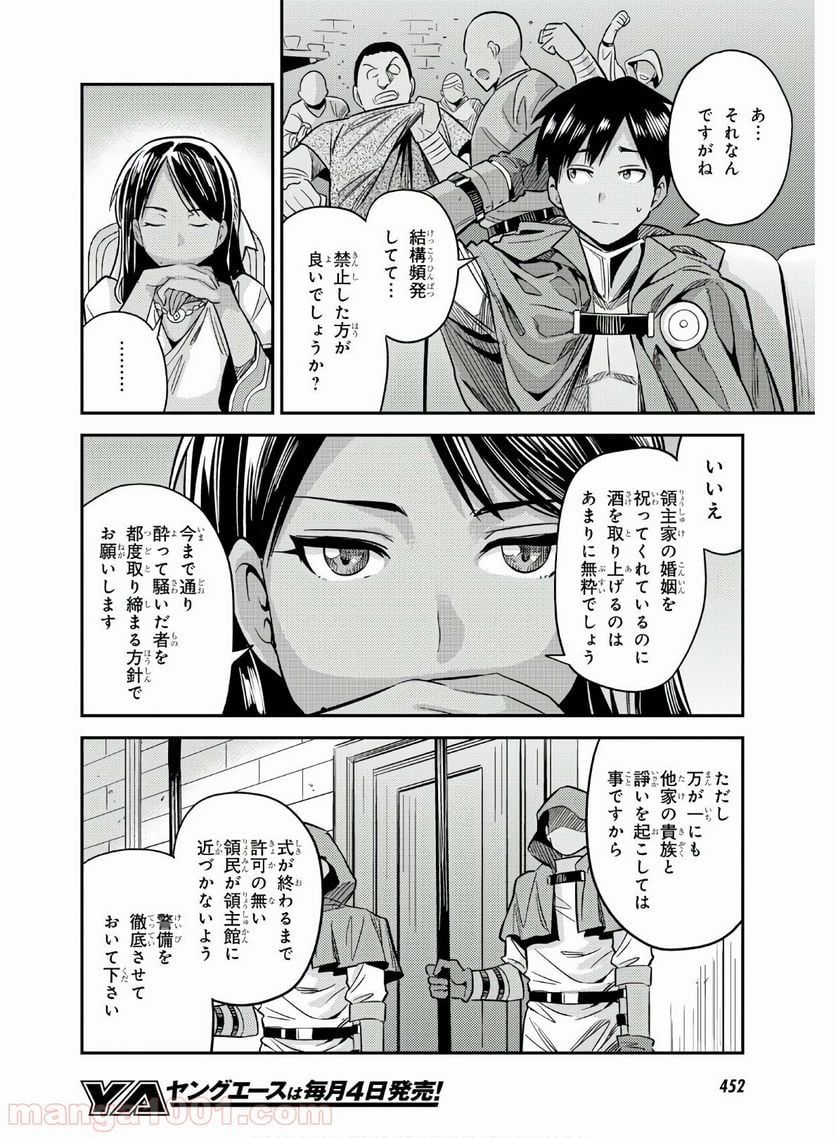 理想のヒモ生活 第38話 - Page 12