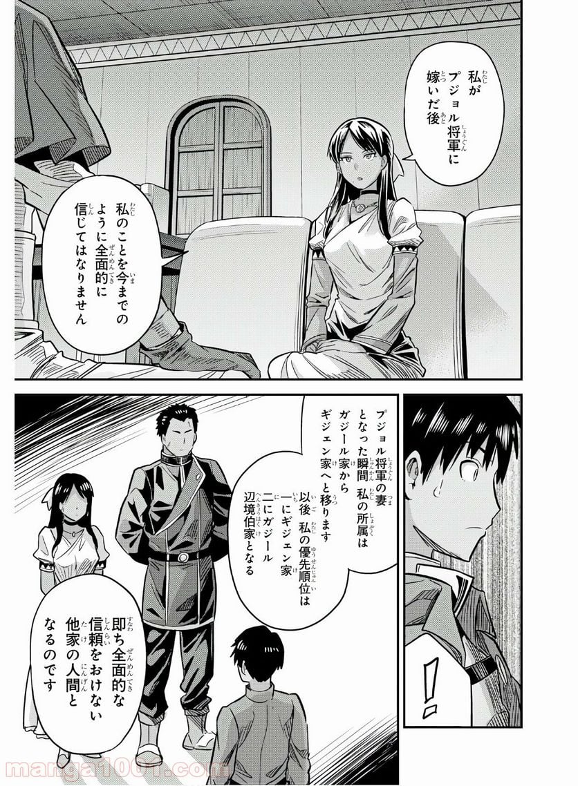 理想のヒモ生活 第38話 - Page 15