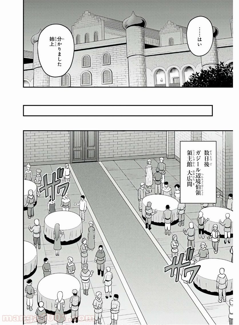 理想のヒモ生活 第38話 - Page 18