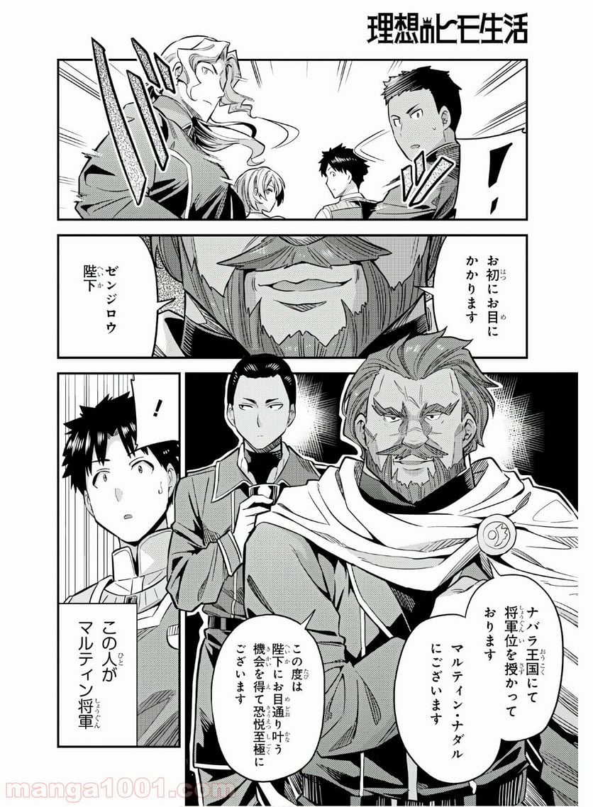 理想のヒモ生活 第38話 - Page 28