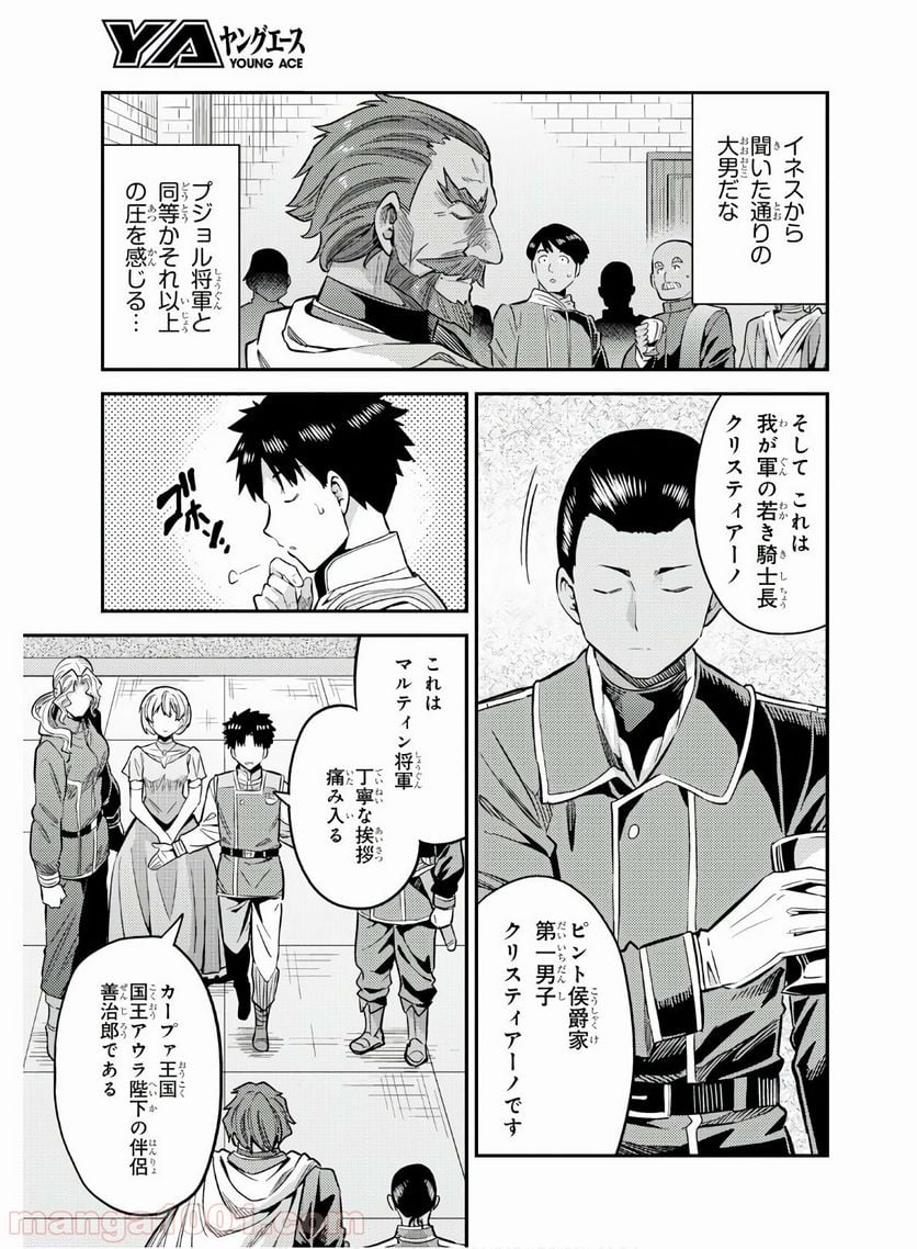 理想のヒモ生活 第38話 - Page 29