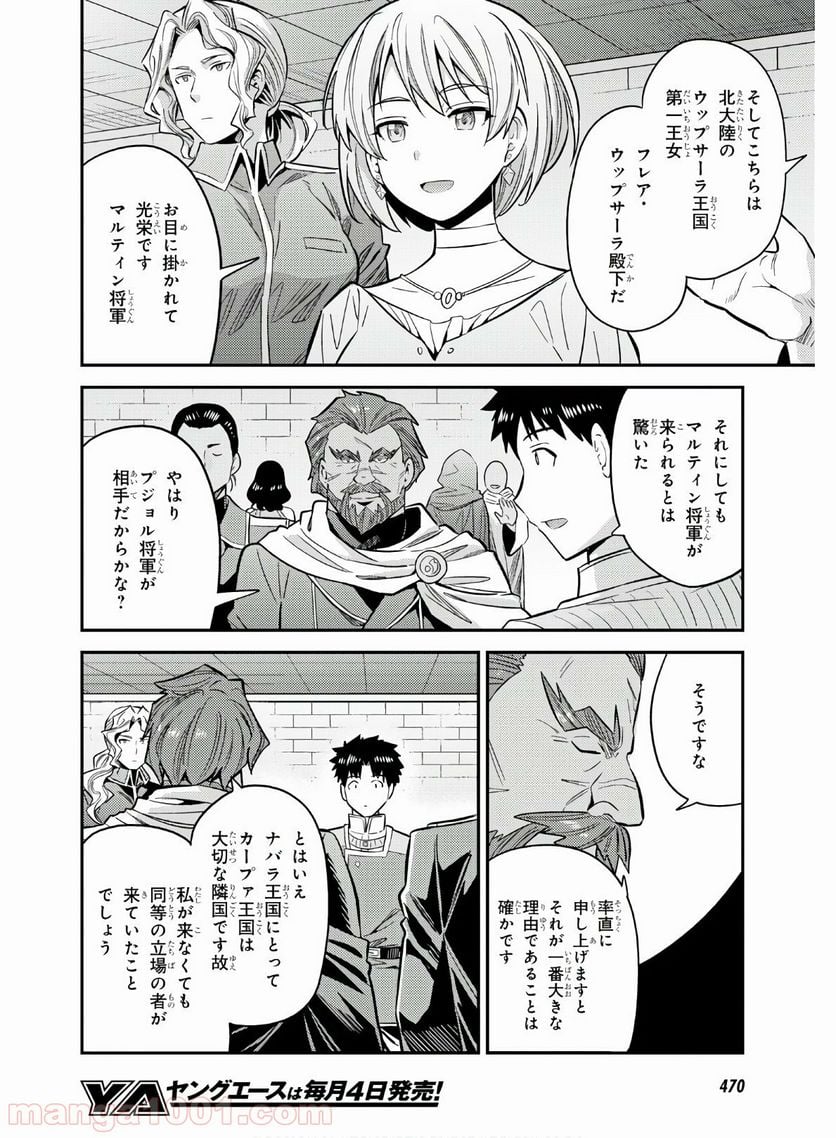 理想のヒモ生活 第38話 - Page 30