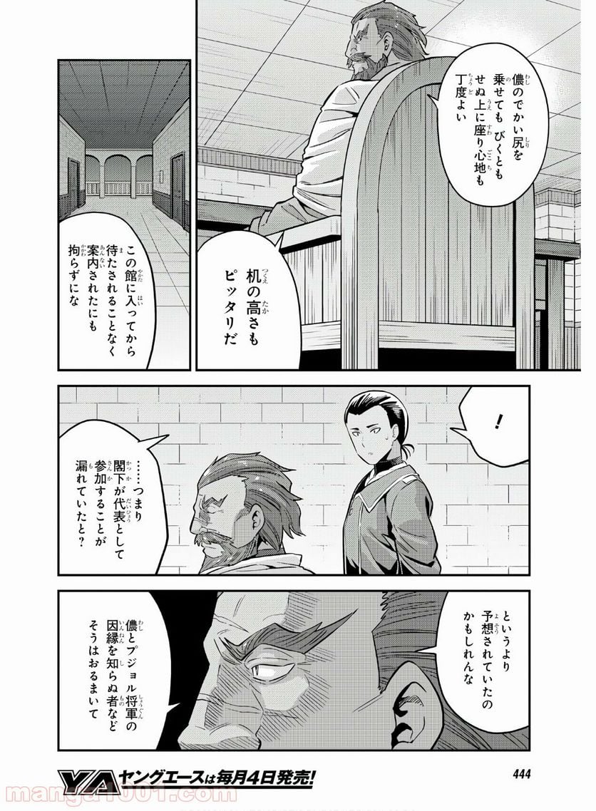 理想のヒモ生活 第38話 - Page 4