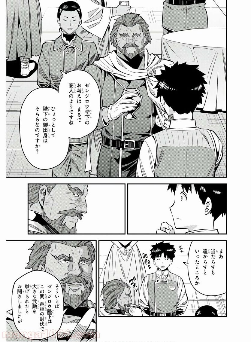 理想のヒモ生活 第38話 - Page 35