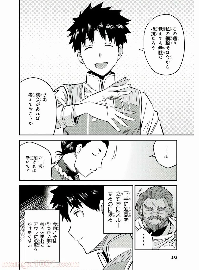 理想のヒモ生活 第38話 - Page 38