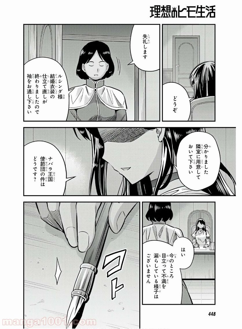 理想のヒモ生活 第38話 - Page 8