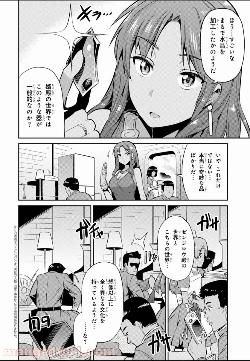 理想のヒモ生活 第3話 - Page 2