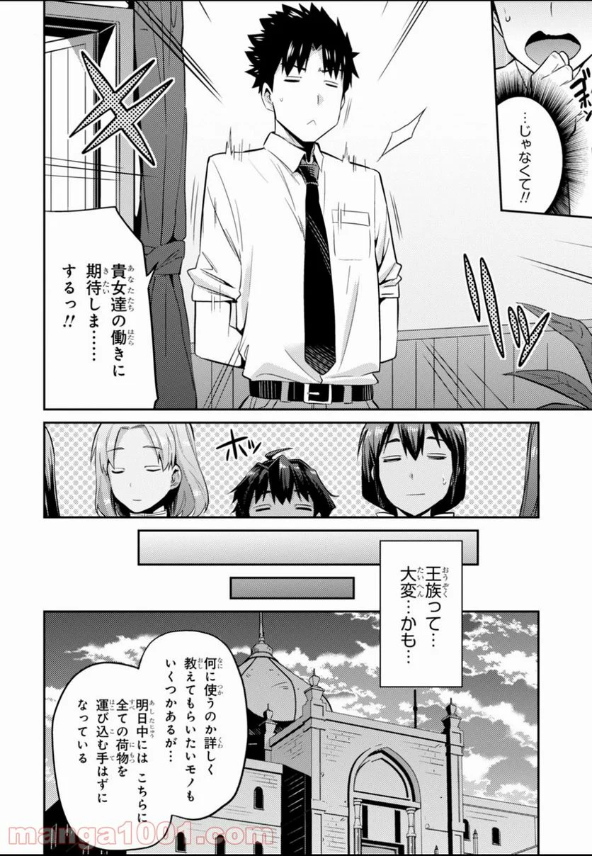 理想のヒモ生活 第3話 - Page 12