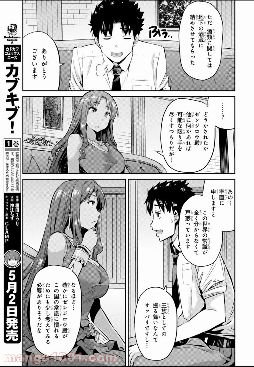 理想のヒモ生活 第3話 - Page 13