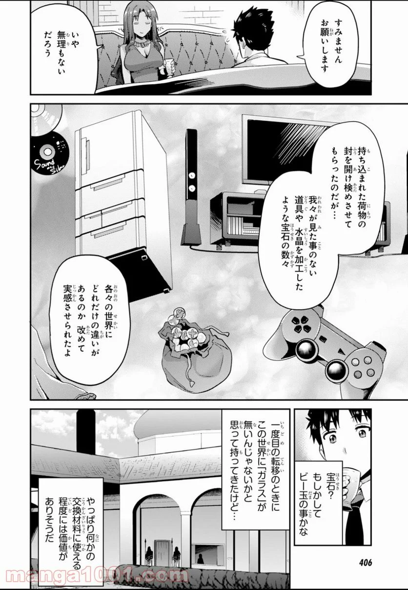 理想のヒモ生活 第3話 - Page 14