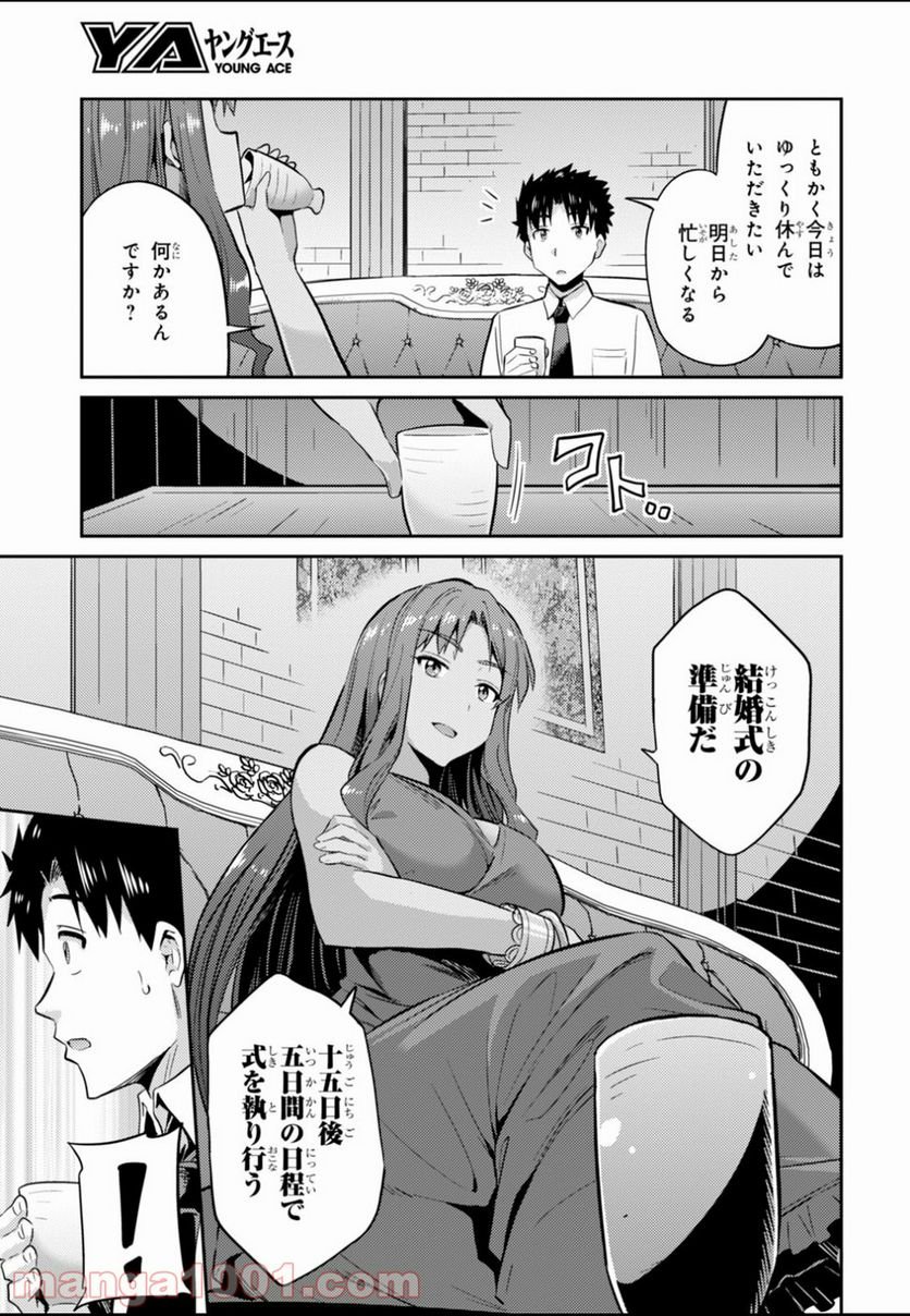 理想のヒモ生活 第3話 - Page 15