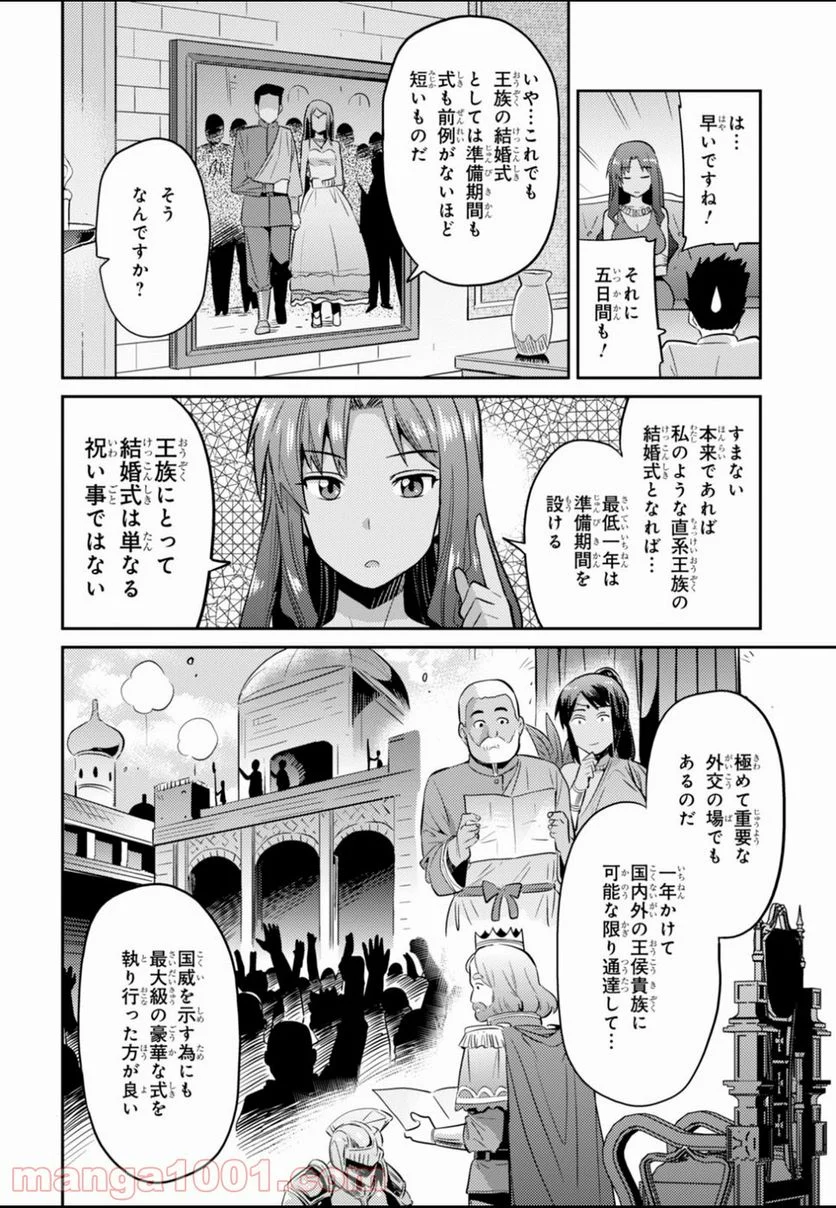 理想のヒモ生活 第3話 - Page 16