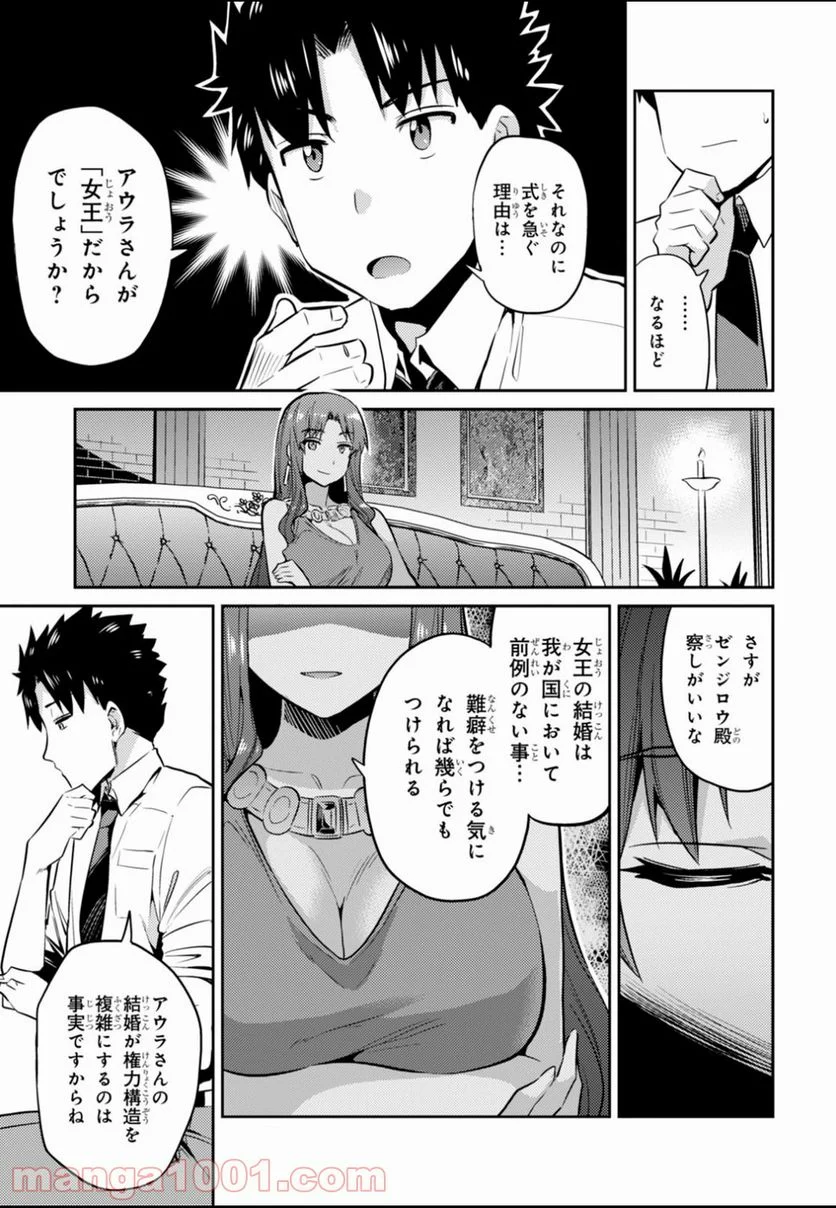 理想のヒモ生活 第3話 - Page 17