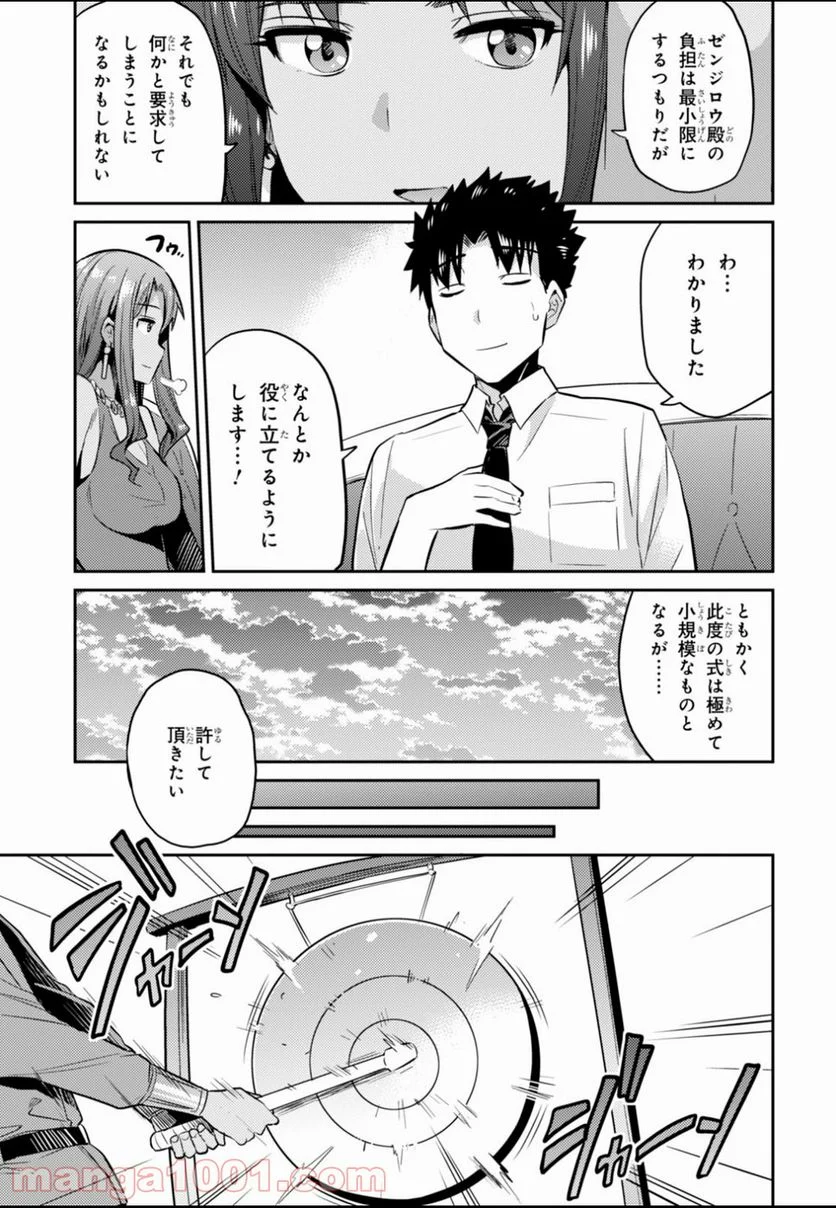 理想のヒモ生活 第3話 - Page 19