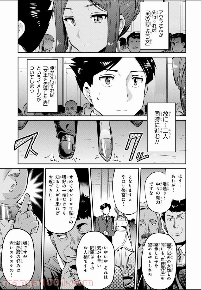 理想のヒモ生活 第3話 - Page 23