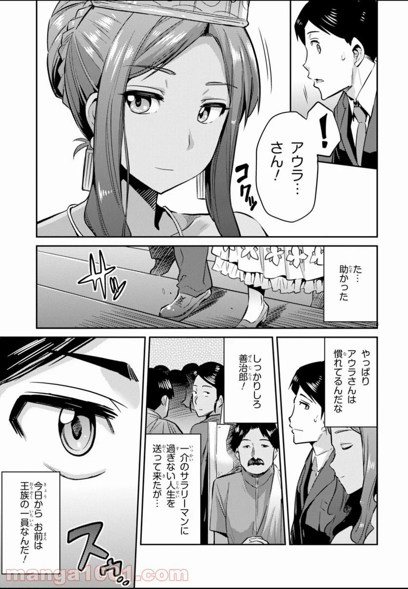 理想のヒモ生活 第3話 - Page 25