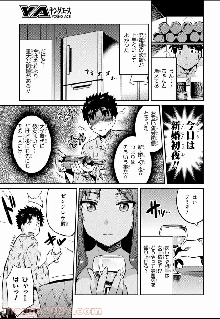 理想のヒモ生活 第3話 - Page 31