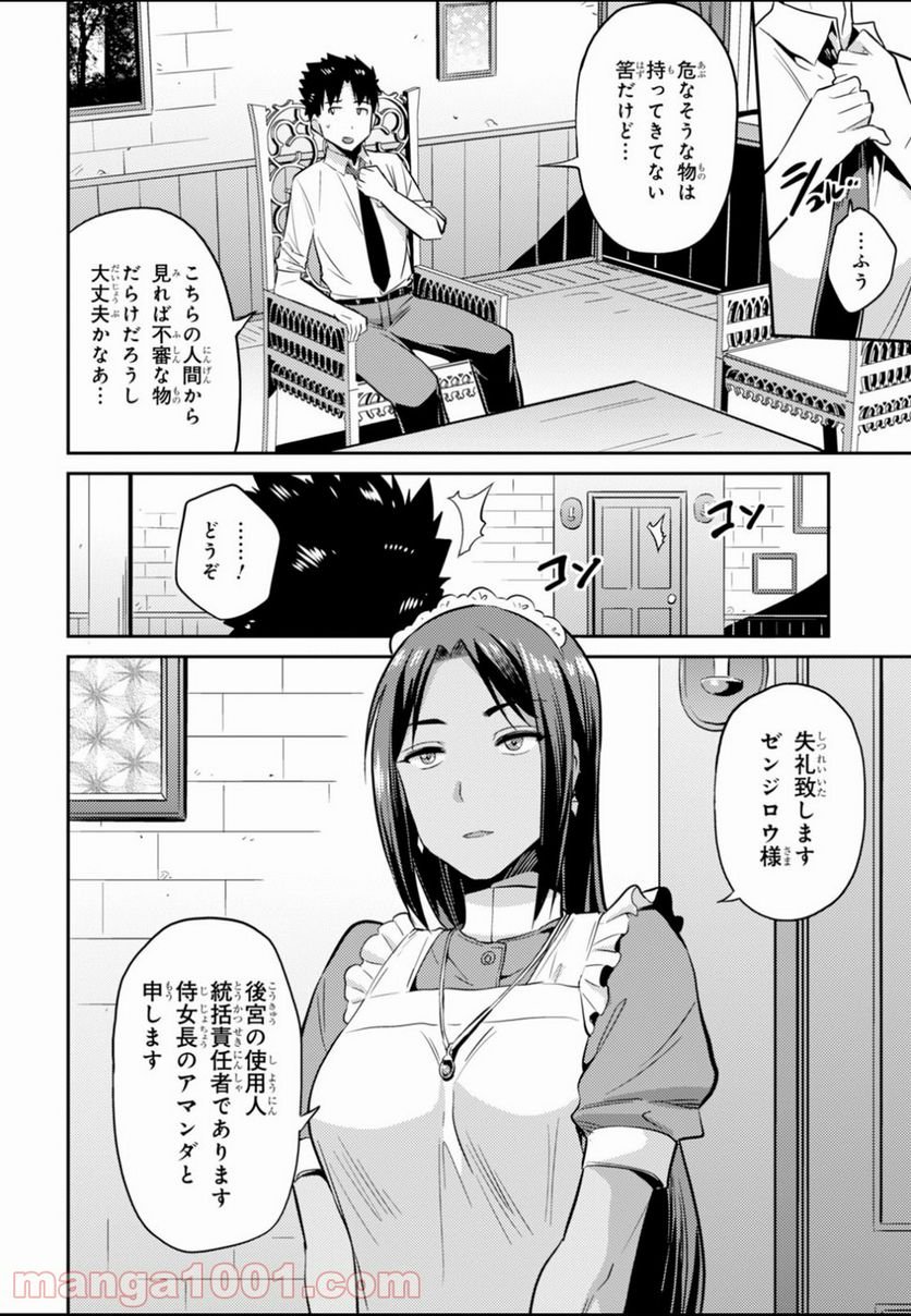 理想のヒモ生活 第3話 - Page 6