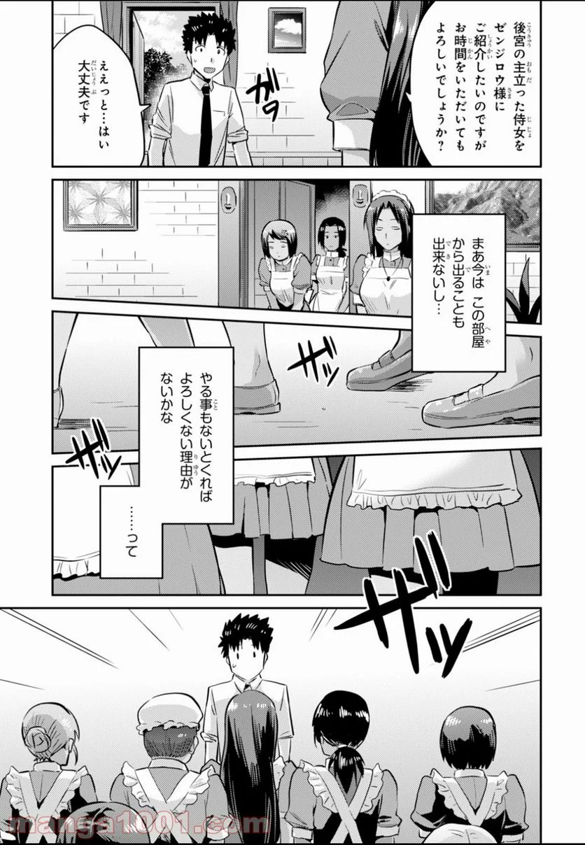 理想のヒモ生活 第3話 - Page 7