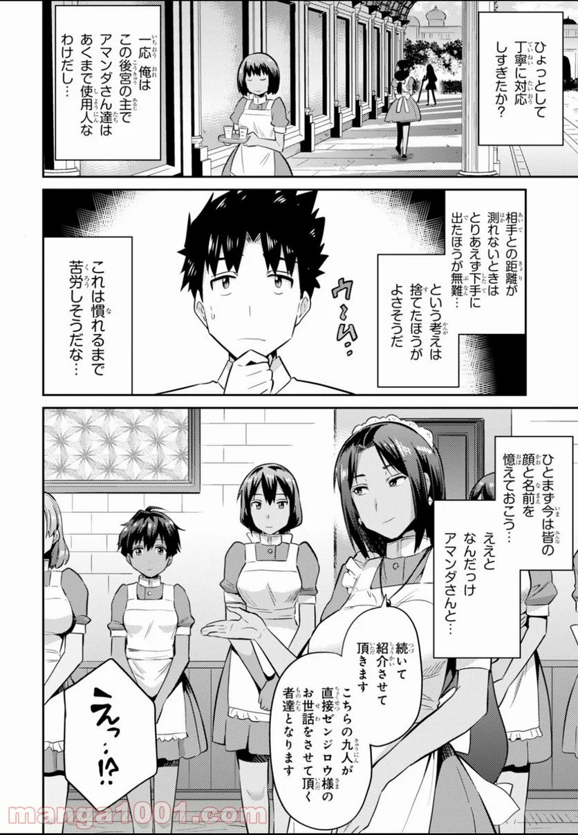 理想のヒモ生活 第3話 - Page 10