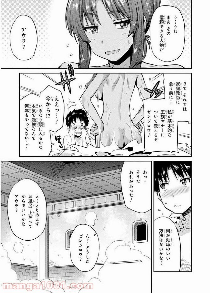 理想のヒモ生活 第5話 - Page 11