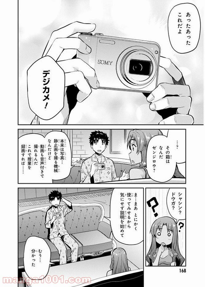 理想のヒモ生活 第5話 - Page 12