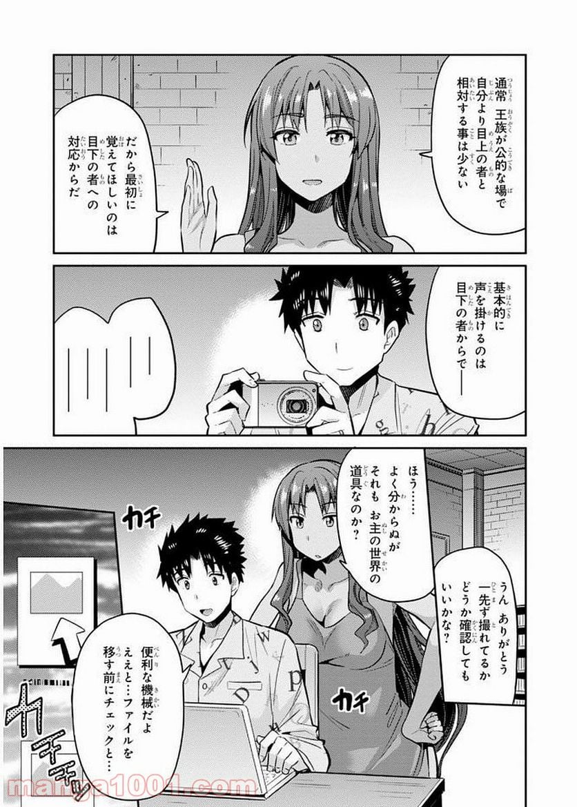 理想のヒモ生活 第5話 - Page 13