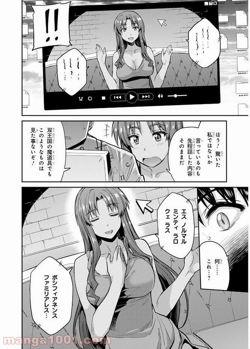 理想のヒモ生活 第5話 - Page 14