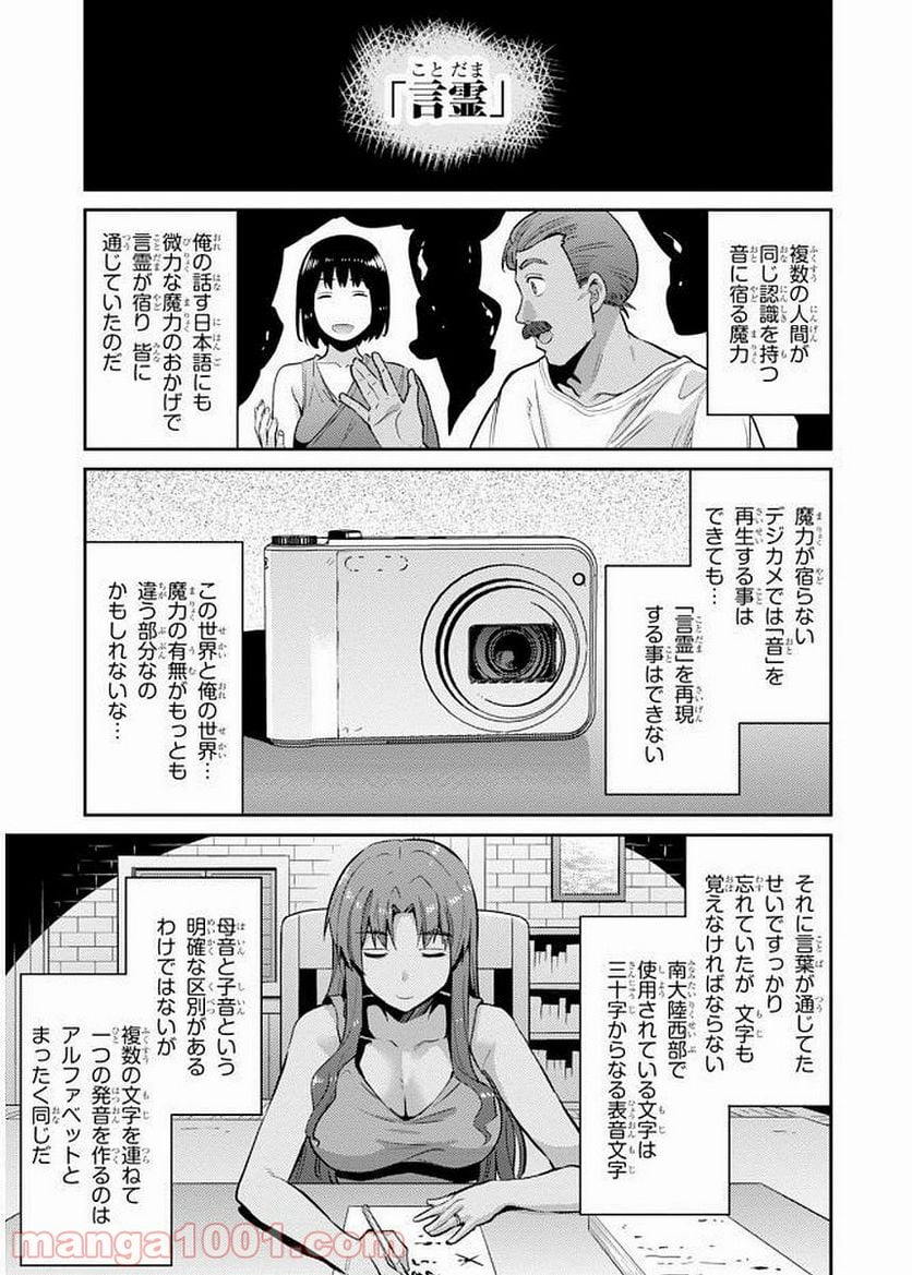 理想のヒモ生活 第5話 - Page 15