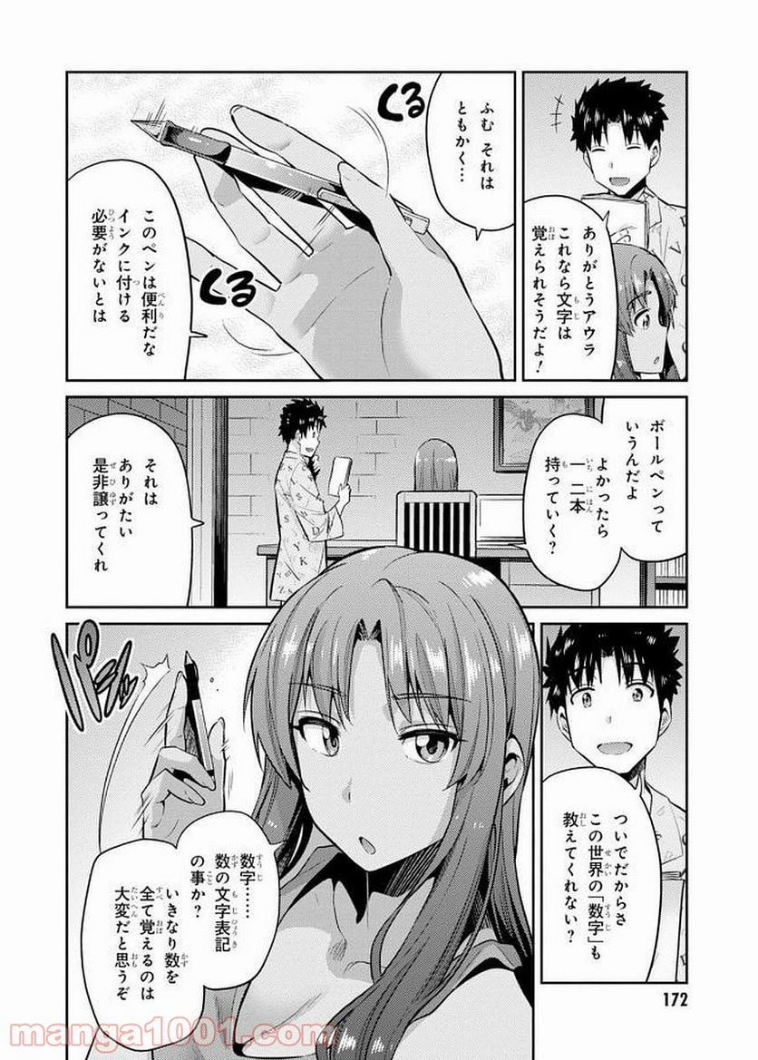 理想のヒモ生活 第5話 - Page 16