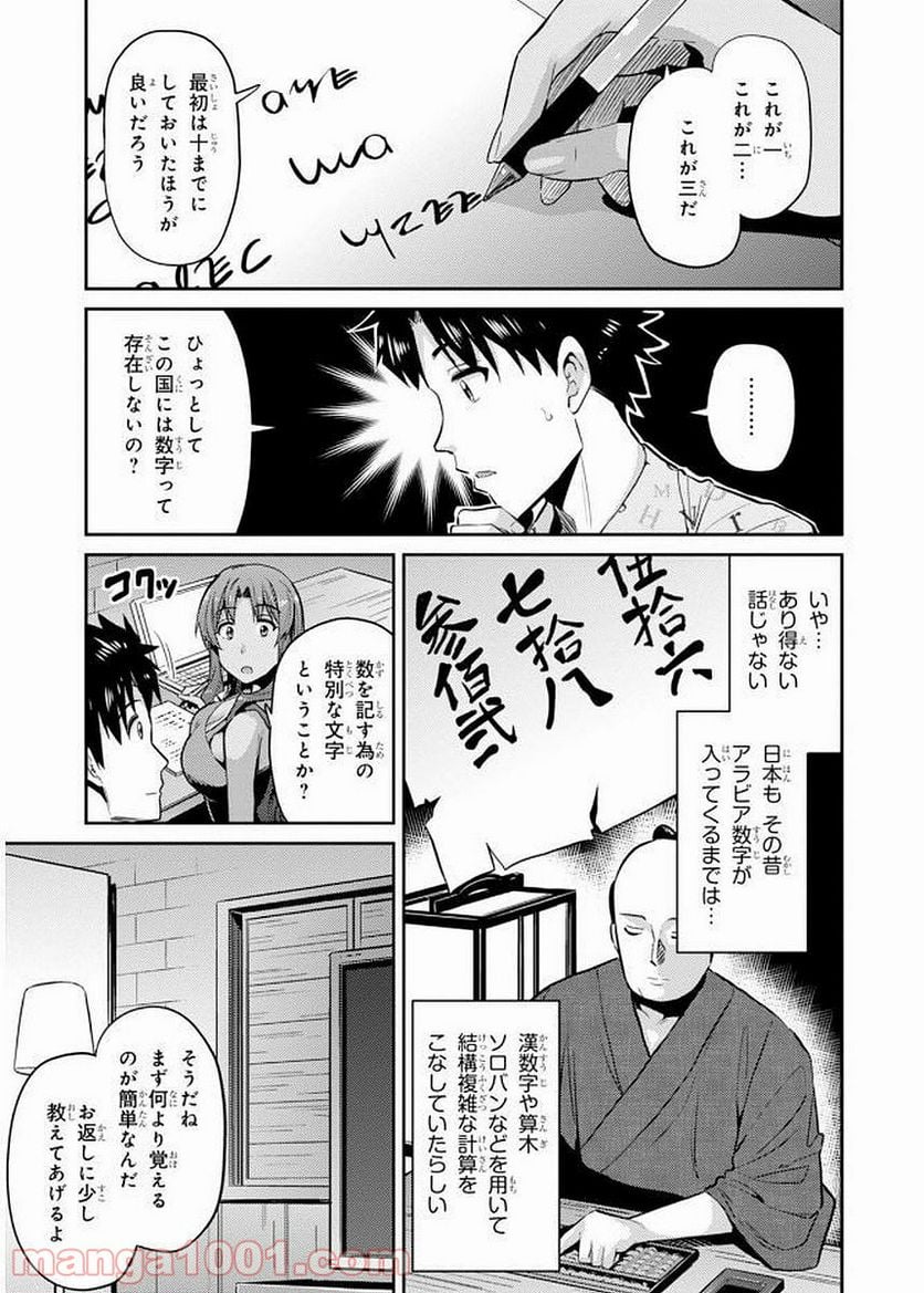 理想のヒモ生活 第5話 - Page 17