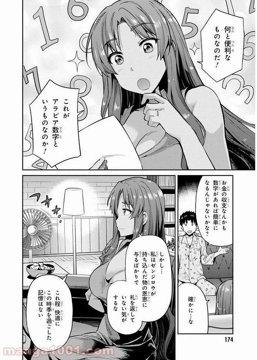 理想のヒモ生活 第5話 - Page 18