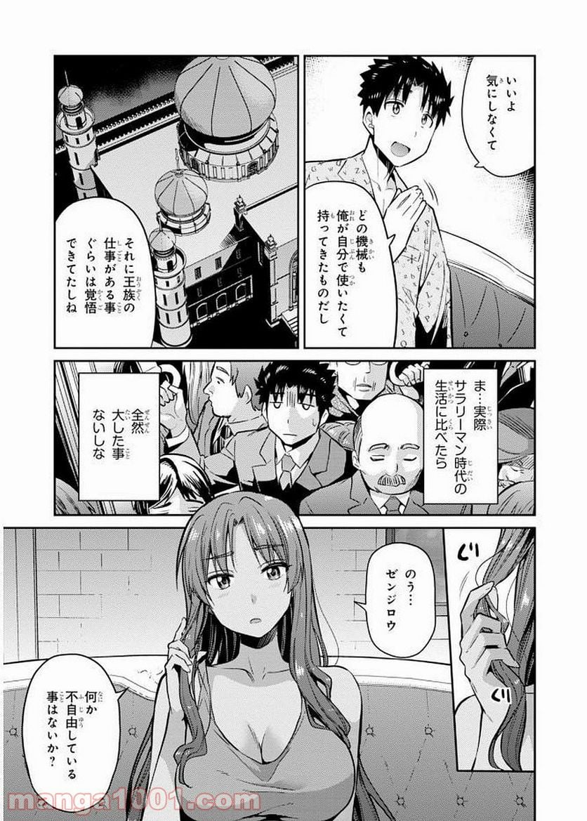 理想のヒモ生活 第5話 - Page 19