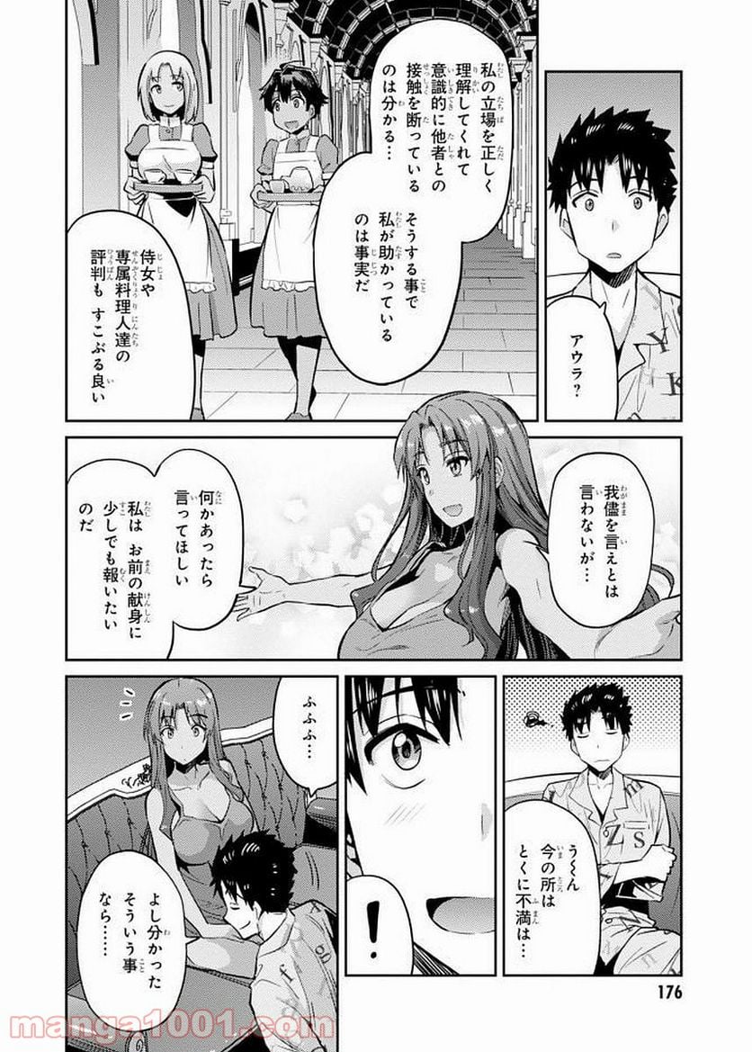 理想のヒモ生活 第5話 - Page 20