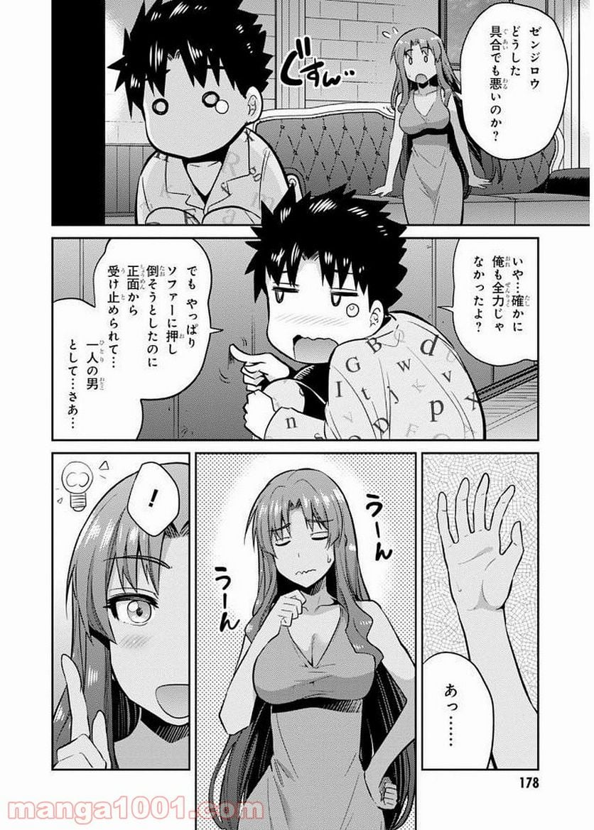 理想のヒモ生活 第5話 - Page 22