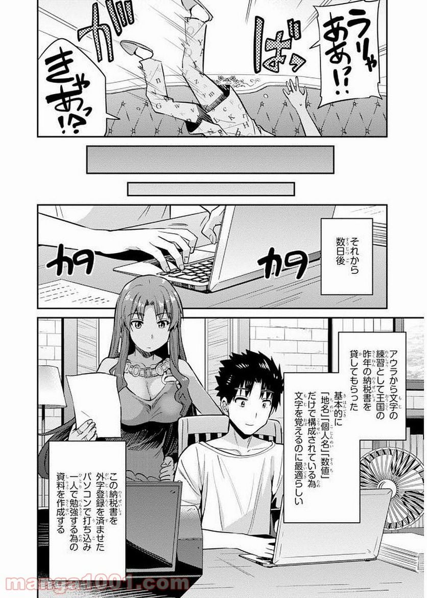 理想のヒモ生活 第5話 - Page 24