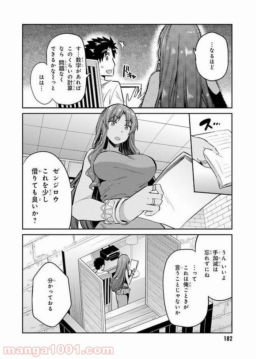 理想のヒモ生活 第5話 - Page 26